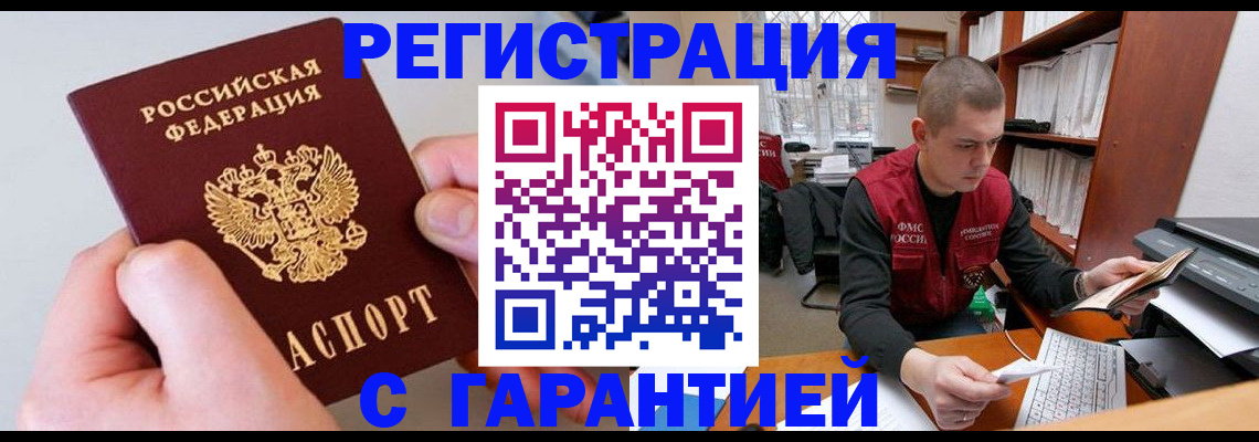 временная регистрация надежно в Уварово