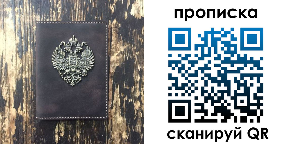 прописка законно в Уварово